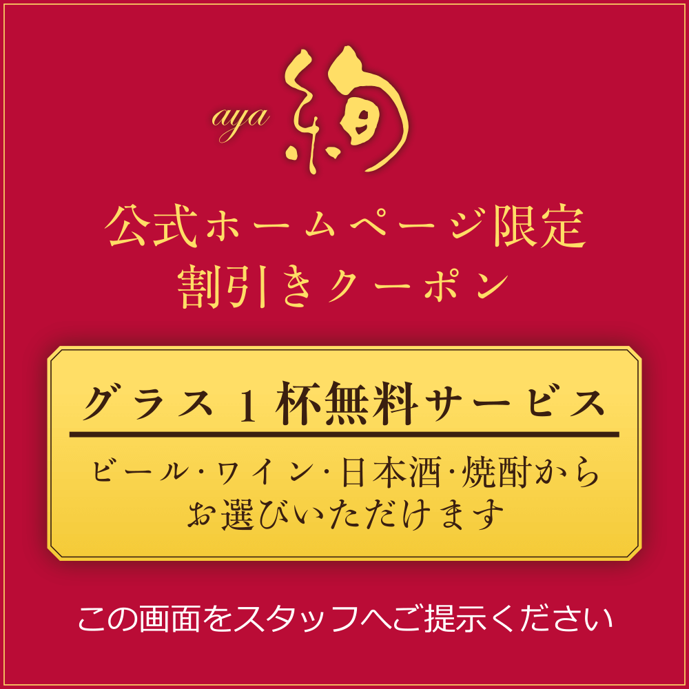 大分県別府市のスナック「aya 絢」ホームページ限定クーポン